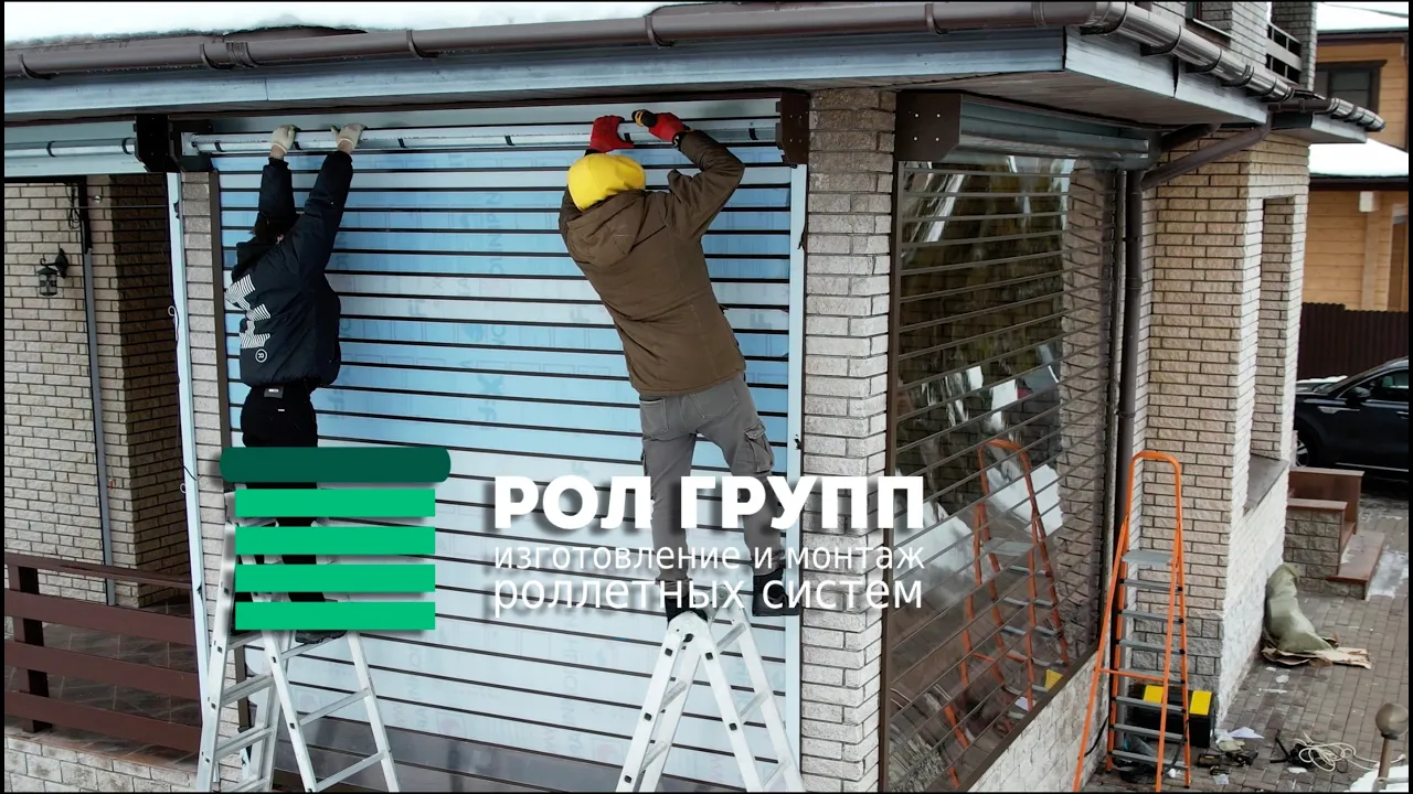Монтаж рольставней